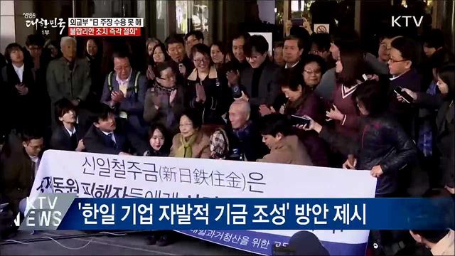 외교부, 日 주장 반박 "불합리한 조치 즉각 철회"