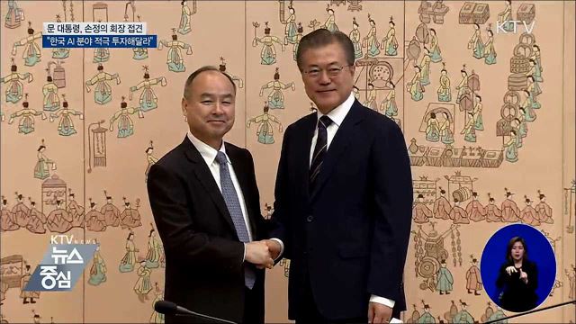 "한국 AI 분야 강점 많아···적극 투자해달라"