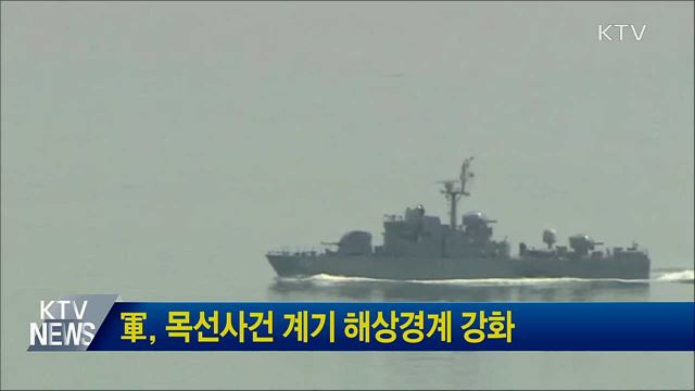 軍, 목선사건 계기 해상경계 강화