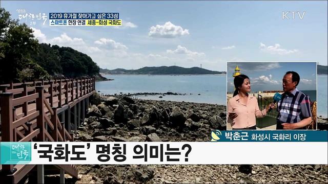 숨겨진 아름다운 섬으로! 2019 휴가철 찾아가고 싶은 33섬