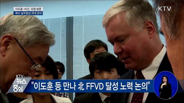 이도훈-비건 유럽 방문···'북미 실무협상 재개 준비'