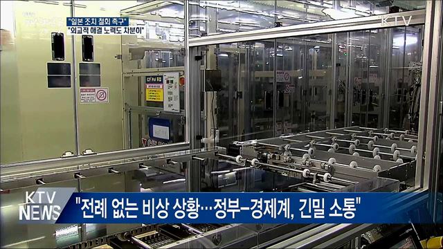 "日 조치 철회·양국 간 성의있는 협의 촉구"