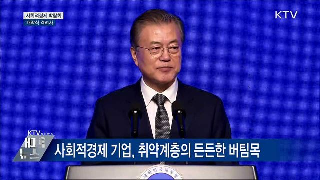"그 누구도 희망으로부터 소외돼서는 안 돼" [오늘의 브리핑]