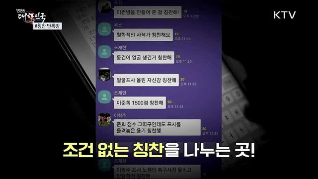 양치만 해도 칭찬을? '칭찬 단톡방' [S&News]