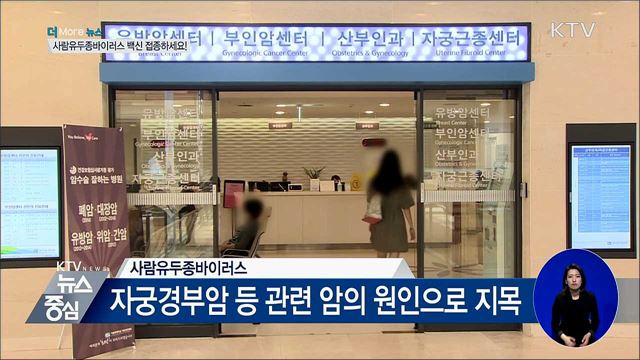 방학 동안 사람유두종바이러스 백신 접종하세요!