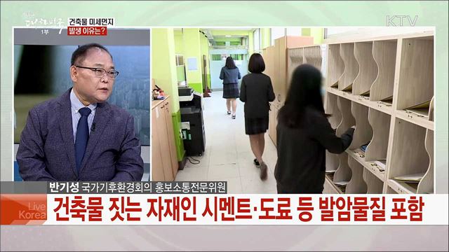 환기설비 기준 강화해 실내공기질 개선한다 