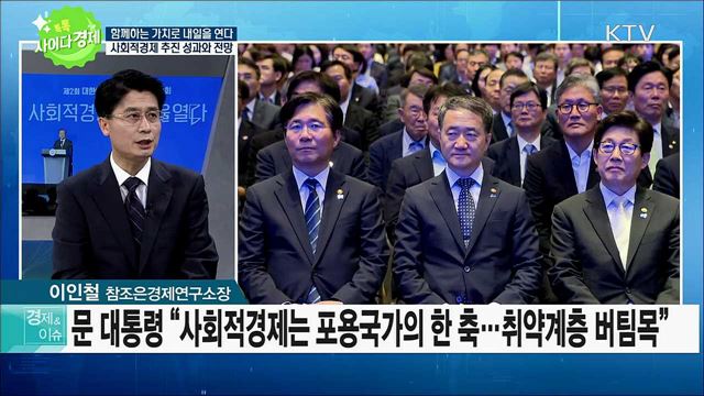 톡톡 사이다경제 (90회)