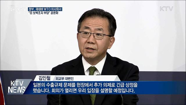 정부, WTO 이사회서 "日 보복조치 부당" 공론화