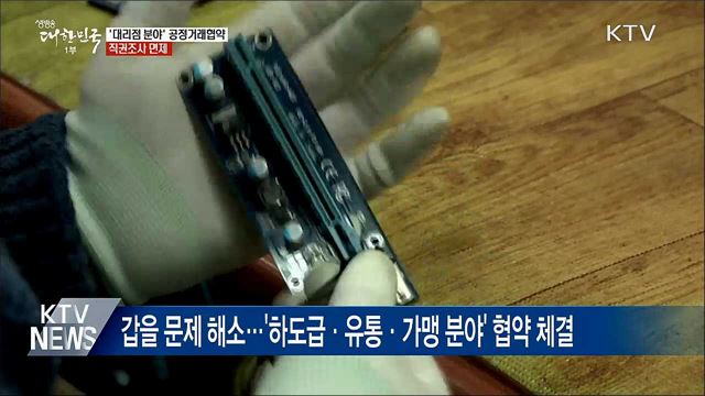 표준대리점계약서 쓰고 상생하면 '직권조사 면제'