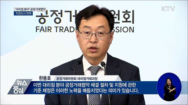 표준대리점계약서 쓰고 상생하면 '직권조사 면제'