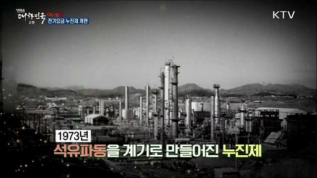 전기요금 누진제 개편 [이니셜K]