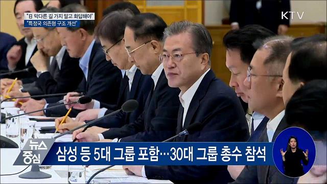 "외교적 해결 위해 최선···日 정부 화답해야"