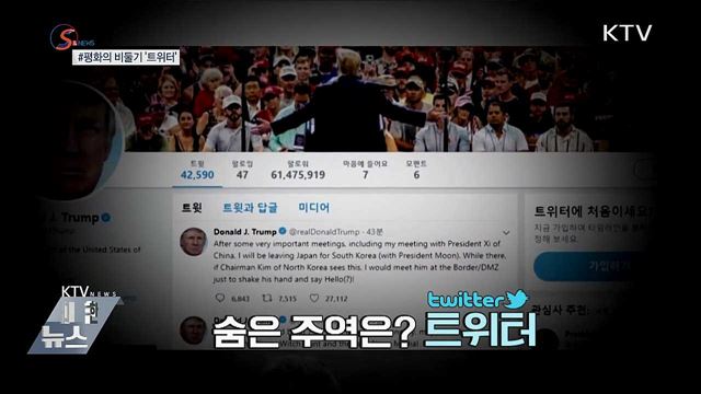 혐오 트윗엔 '규정위반'···평화의 비둘기 '트위터' [S&News]