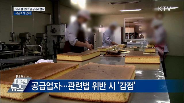 표준대리점계약서 쓰고 상생하면 '직권조사 면제'