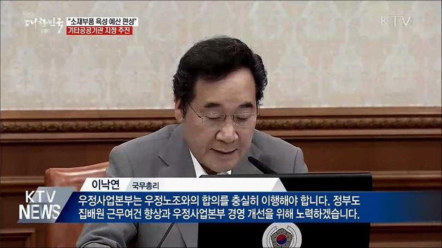 이 총리 "소재부품 육성 예산 추경 편성"