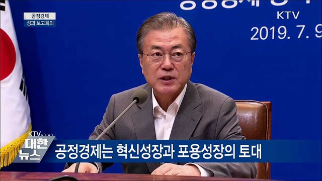 "공공기관 공정거래, 공정경제로 가는 출발점" [오늘의 브리핑]