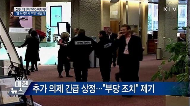 정부, WTO 이사회서 "日 보복조치 부당" 공론화