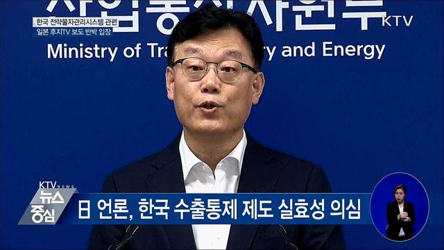 "한국 수출통제 체제 폄훼 시도 중단해야" [오늘의 브리핑]