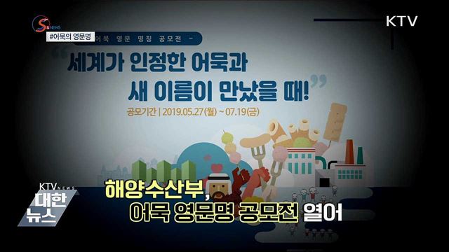 어묵의 '영어 이름'을 찾아주세요  [S&News]