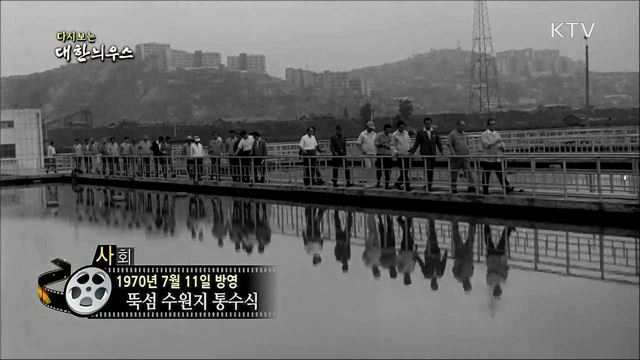 다시보는 대한늬우스 (70. 7. 11)