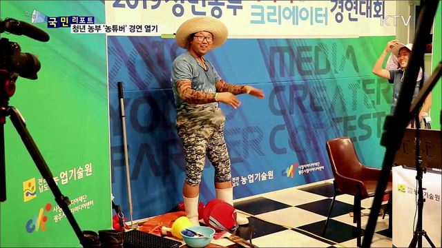 청년 농부 참여 '농튜버' 경연 열기 뜨거워