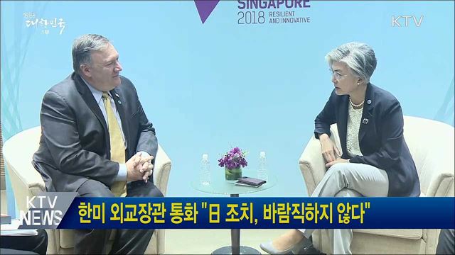 한미 외교장관 통화 "日 조치, 바람직하지 않다"