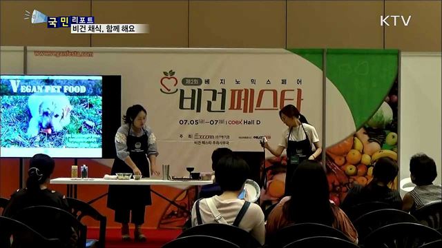 함께 하는 비건 소비···환경과 동물 보호해요! 