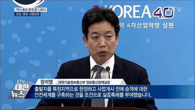 '택시 동승 중개 앱' 나온다···강남·종로 시범운영