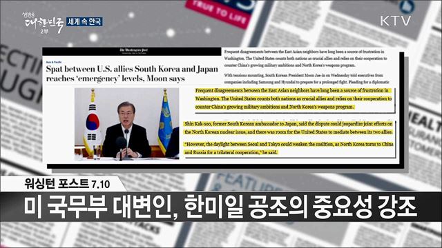 외신 핫 이슈 (19. 07. 12. 16시) [세계 속 한국]