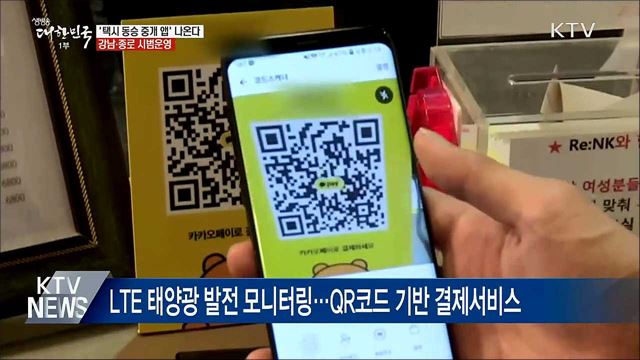 '택시 동승 중개 앱' 나온다···강남·종로 시범운영