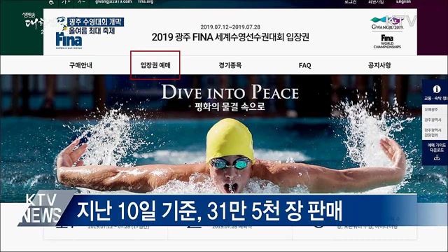 광주 세계수영선수권대회 개막···올여름 최대 축제