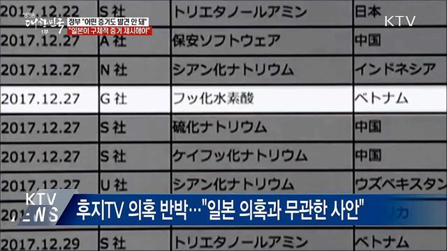 "어떤 증거도 발견 안 돼···일본 증거 제시해야"