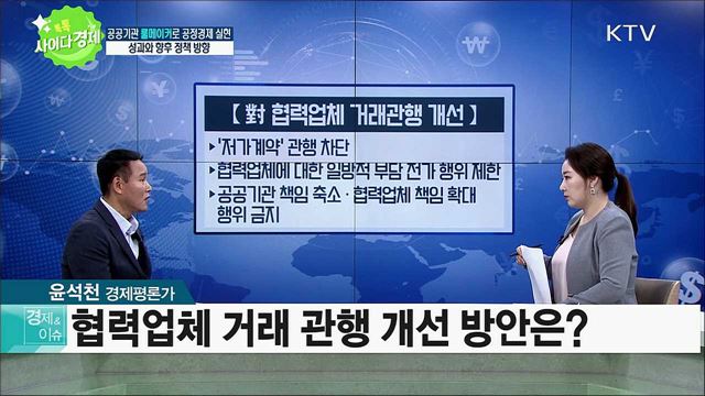 톡톡 사이다경제 (93회)