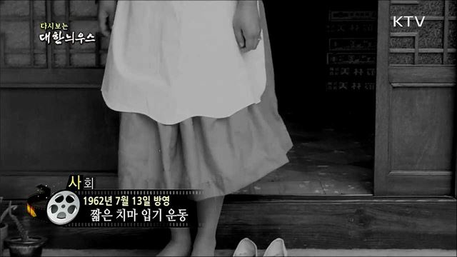 다시보는 대한늬우스 (62. 7. 13)