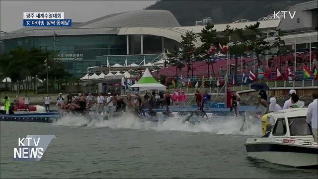 광주 세계수영선수권대회···女 다이빙 '깜짝 동메달'