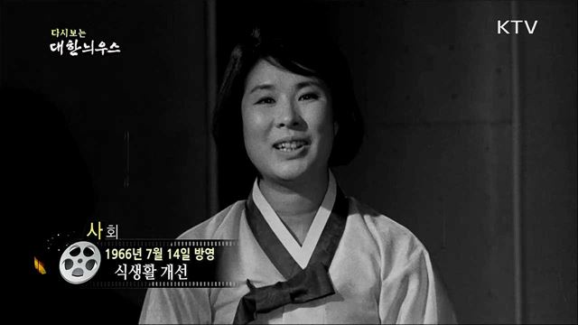 다시보는 대한늬우스 (66. 7. 14)