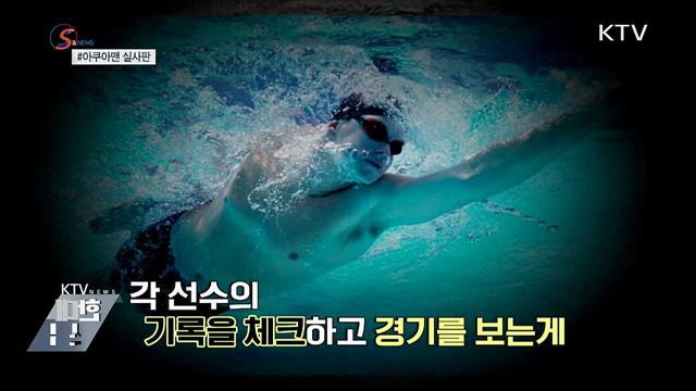 인류 최강 아쿠아맨은 누구? [S&News]