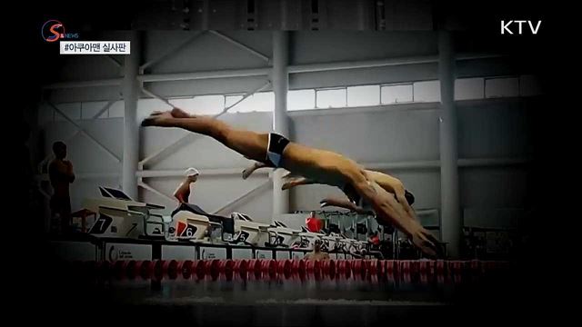 인류 최강 아쿠아맨은 누구? [S&News]