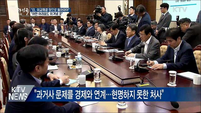 "日, 압박 거두고 외교적 해결 장으로 돌아와야"