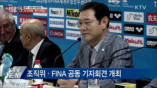 광주 세계수영선수권대회···女 다이빙 '깜짝 동메달'