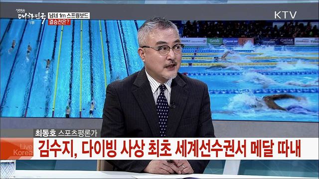 2019 광주세계수영선수권대회 4일차 접전, 주요 경기 분석과 전망은?