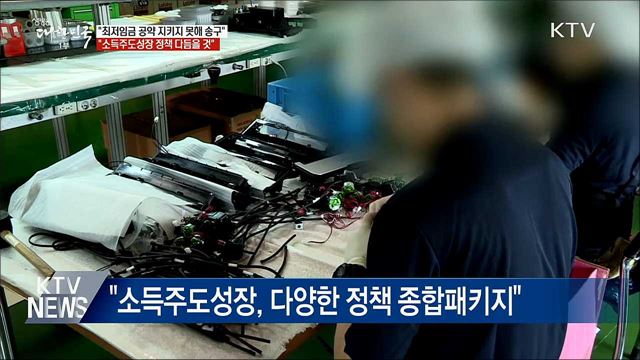 "임기 내 최저임금 1만원 공약 못 지켜 송구"