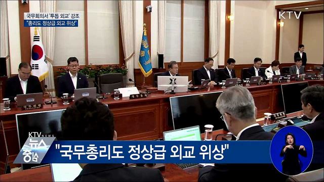 "대통령·총리 함께 뛰어야···국민 관심 당부"