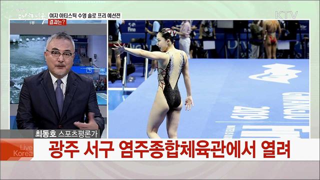 2019 광주 세계수영선수권대회 하이라이트와 오늘 경기는?