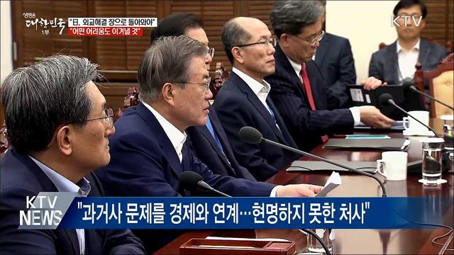 "日, 압박 거두고 외교적 해결 장으로 돌아와야"