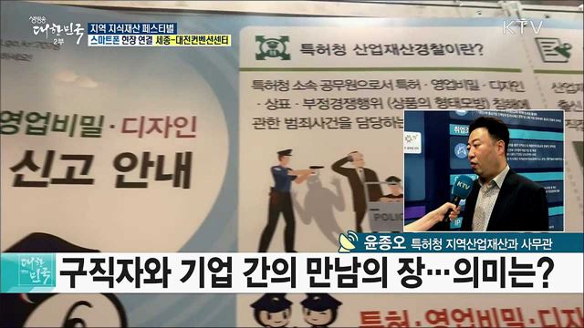 지식재산 축제의 장! 지역 지식재산 페스티벌