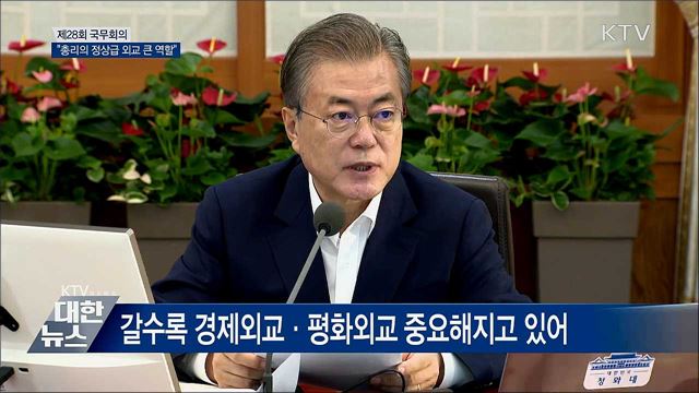 "정상외교 수요 폭증···대통령-총리 역할 분담" [오늘의 브리핑]