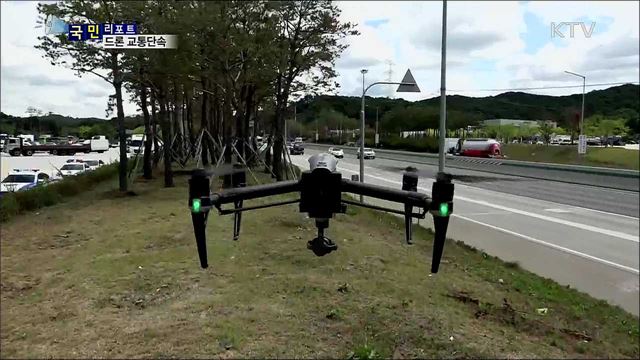 교통법규 꼭 지키세요···드론으로 입체 단속 