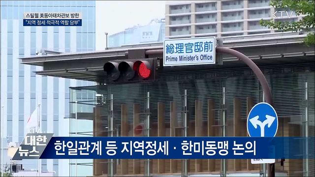 스틸웰 美동아태차관보 방한···日 관련 메시지 내놓을까
