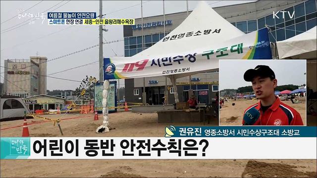 즐겁고 안전한 여름휴가! 여름철 물놀이 안전요령